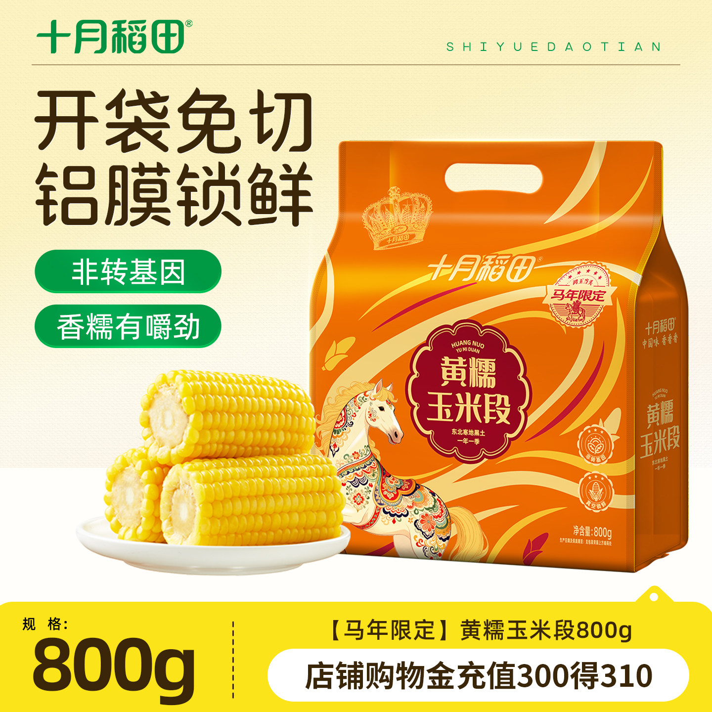 十月稻田黄糯玉米段800g免切玉米新鲜糯玉米真空装包装袋低脂早餐 - 实物图