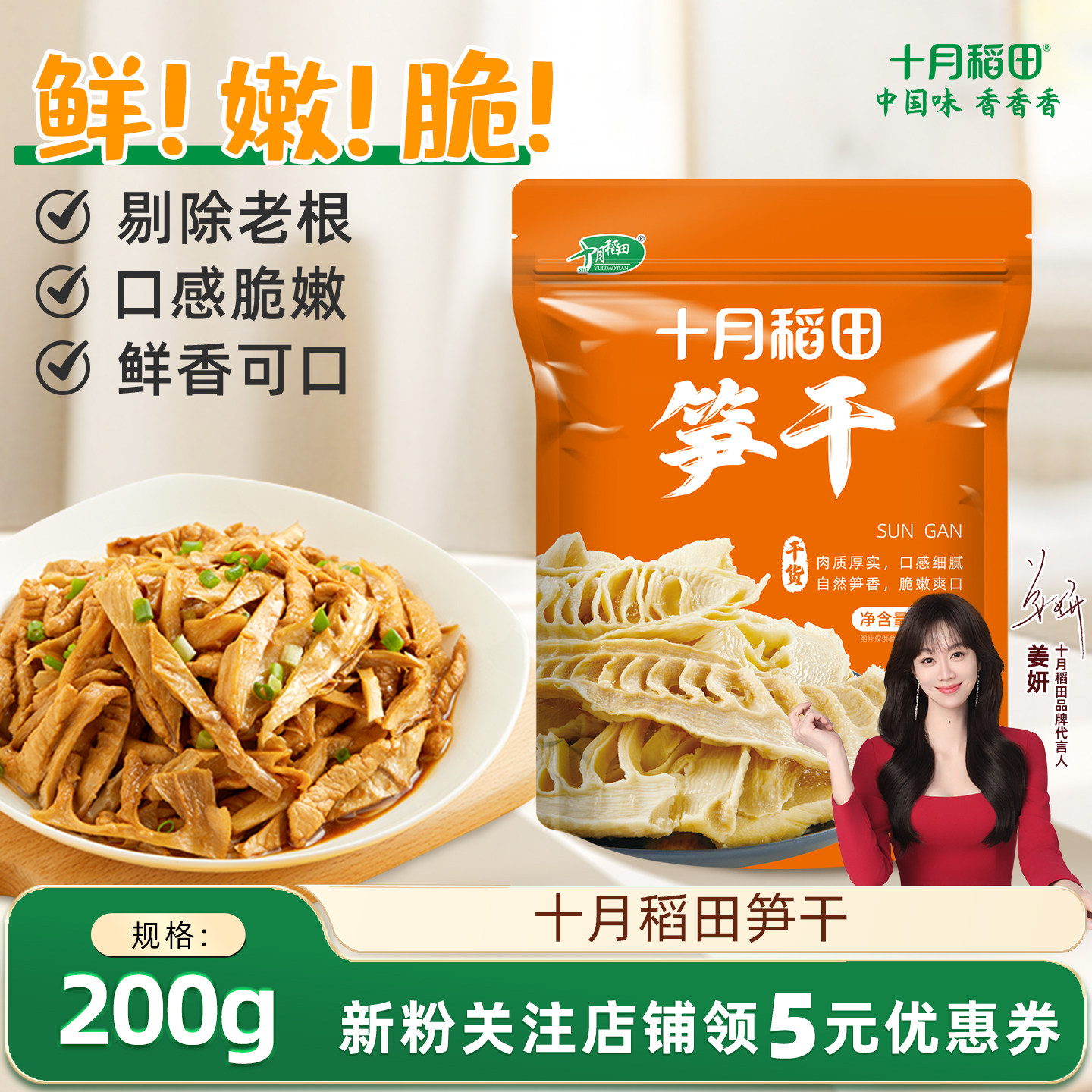 十月稻田笋干200g干货竹笋片黄山笋干嫩笋制品炒菜