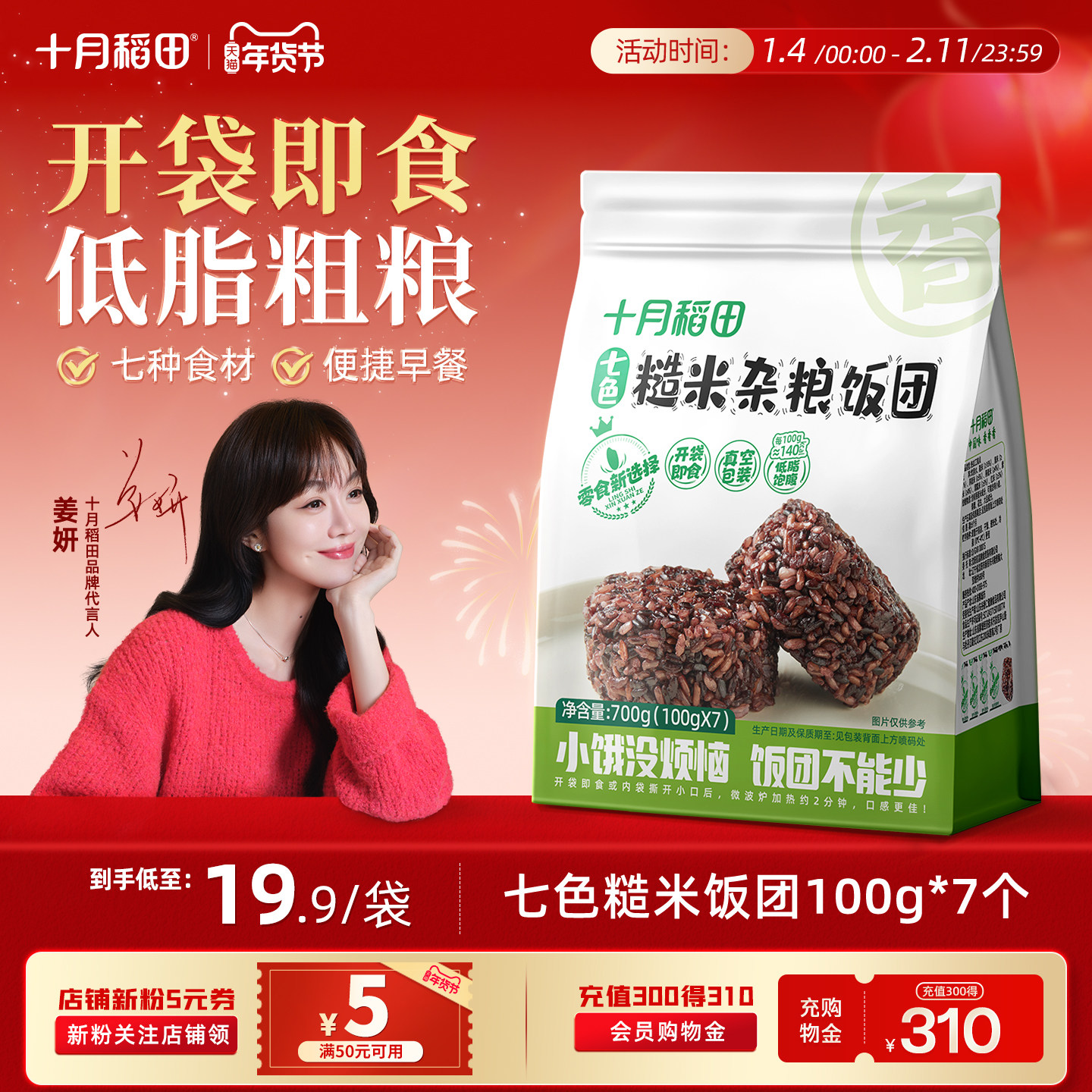 十月稻田七色糙米饭团低脂粗粮主食免煮即食早餐真空五谷杂粮米,粮油调味/速食/干货/烘焙,杂粮组合/膳食混合谷物,淘宝优惠券,粉丝福利购,淘宝优惠卷