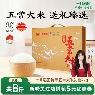 25年新米十月稻田五常大米礼盒4kg稻花香2号特等五常大米年货送礼