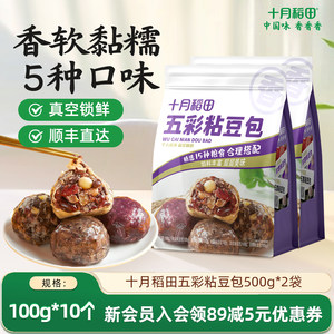 十月稻田五彩粘豆包500g五种口味