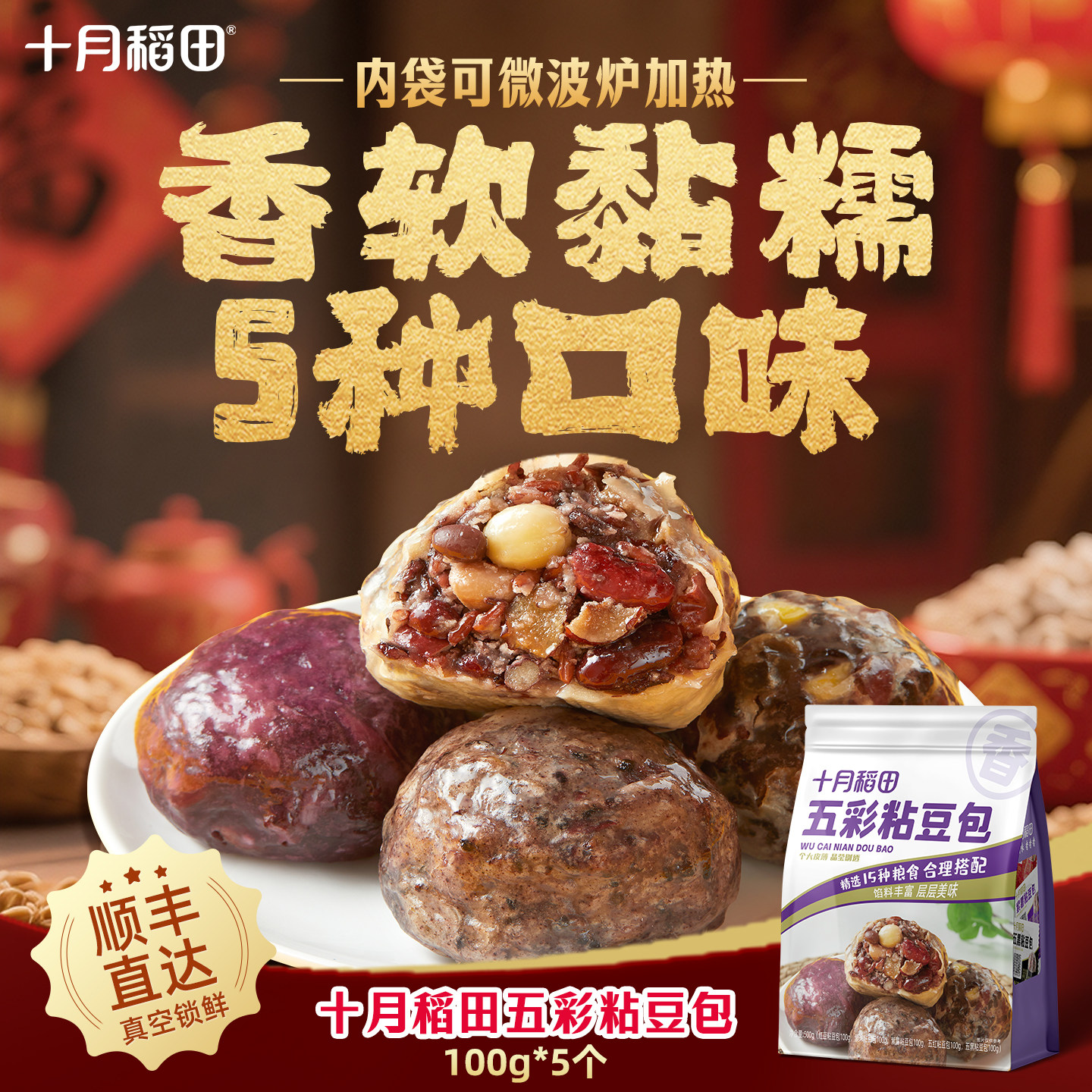 十月稻田五彩粘豆包500g五谷杂粮粗粮团子低脂饱腹早餐半成品速食