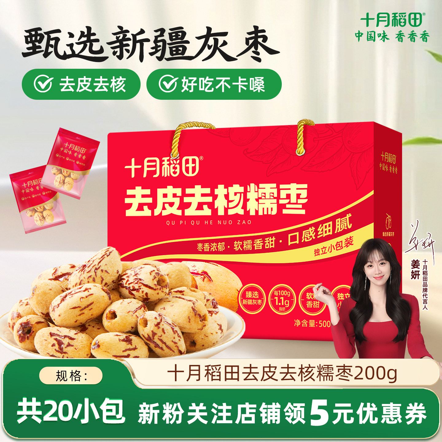 十月稻田去皮去核糯枣500g箱装即食红枣免洗新疆灰枣零食煲汤礼盒