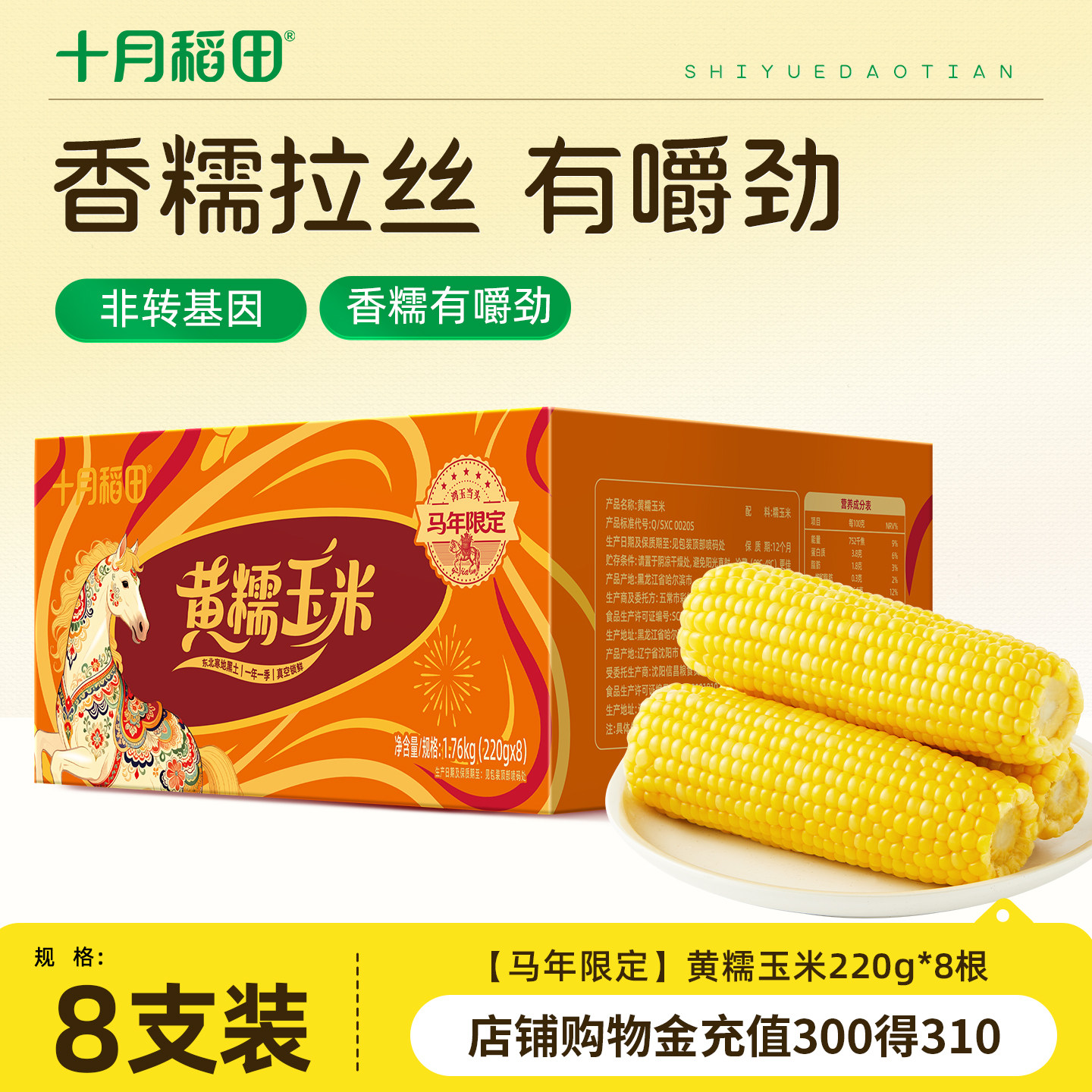 十月稻田黄糯玉米220g*8根东北新鲜糯玉米棒低脂软糯真空装包装袋