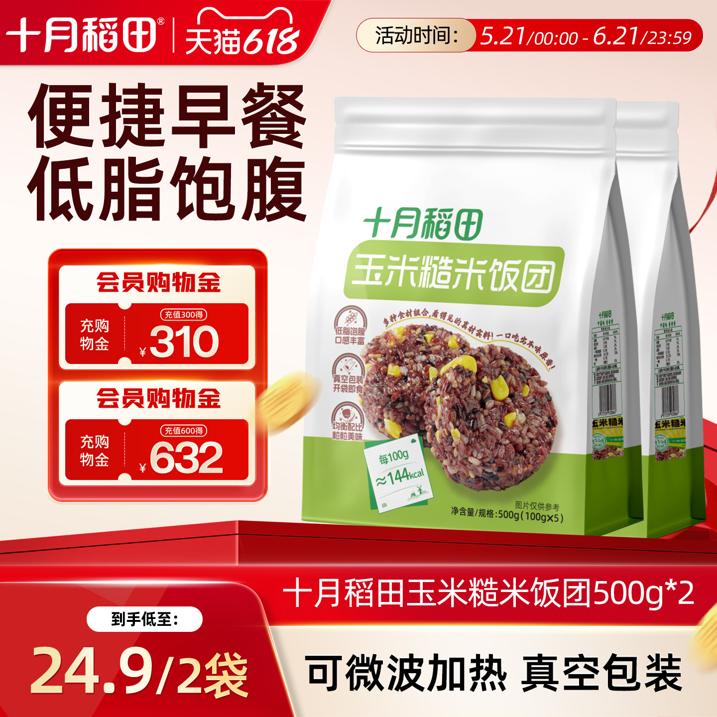 十月稻田玉米糙米饭团500g杂粮米杂粮饭低脂饱腹粗粮早餐糙米饭