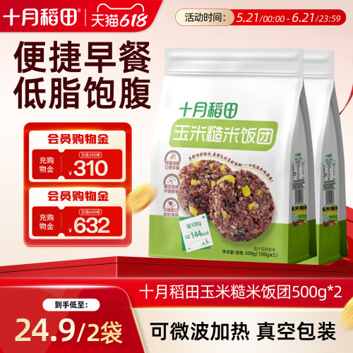十月稻田即食玉米糙米饭团500g