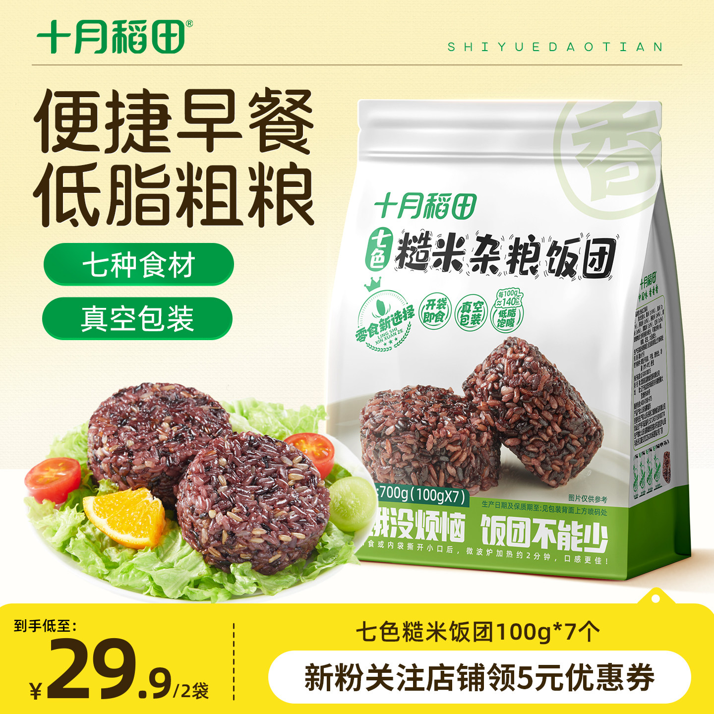 十月稻田七色糙米饭团700g五谷杂粮米杂粮饭粗粮主食早餐糙米饭