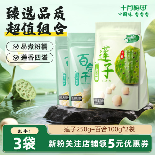 十月稻田莲子百合组合