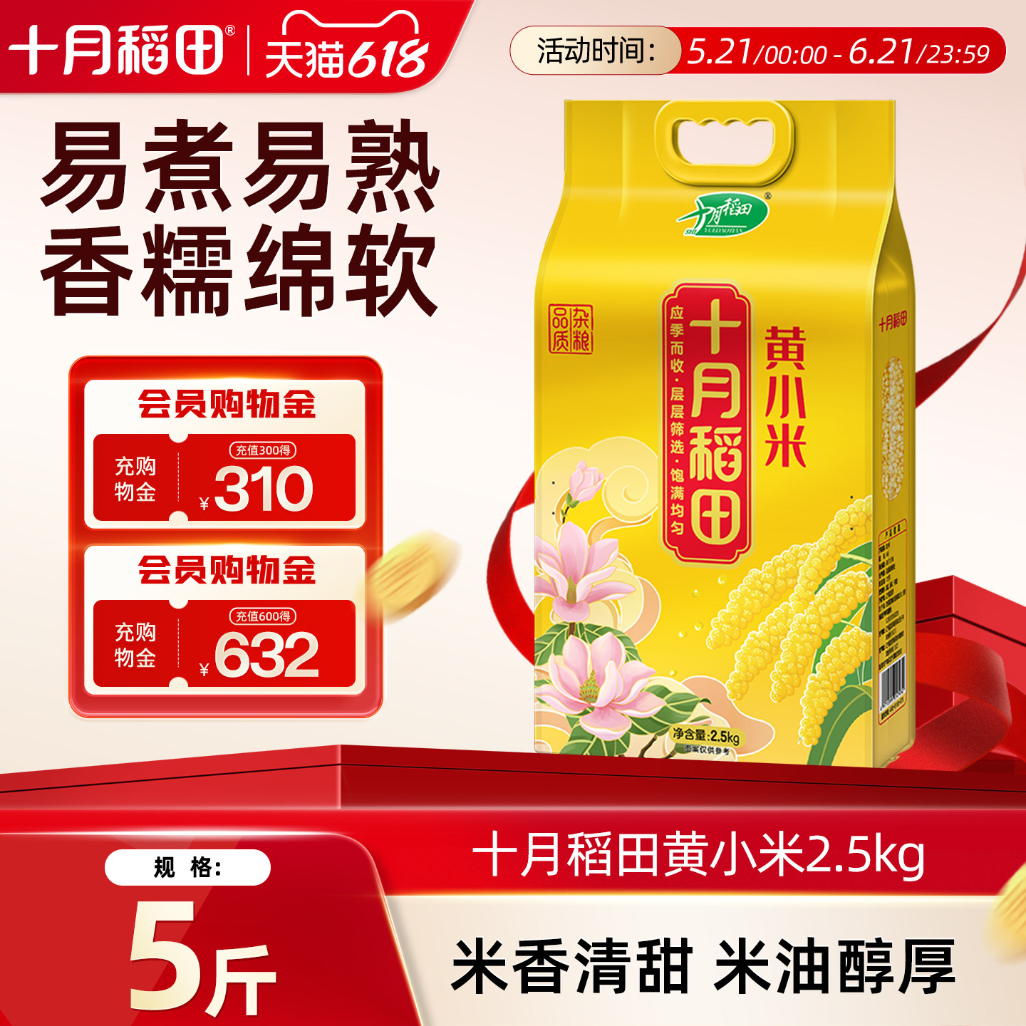 十月稻田黄小米5斤杂粮小米搭配大米熬粥小黄米香糯米黄易煮官方
