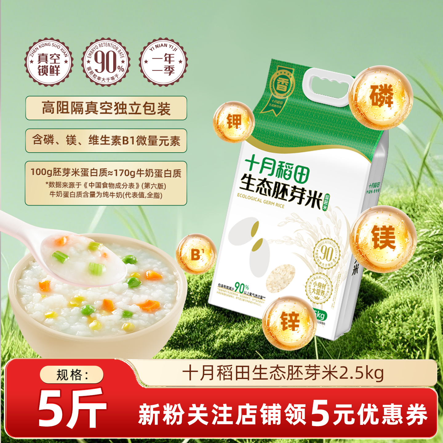 十月稻田生态胚芽米5斤东北大米