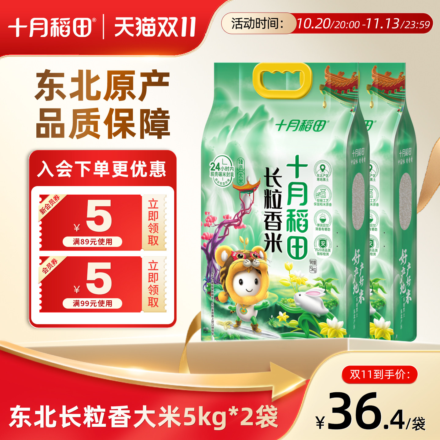 十月稻田长粒香米5kg*2东北大米真空包装米饭炒饭新米官方20斤