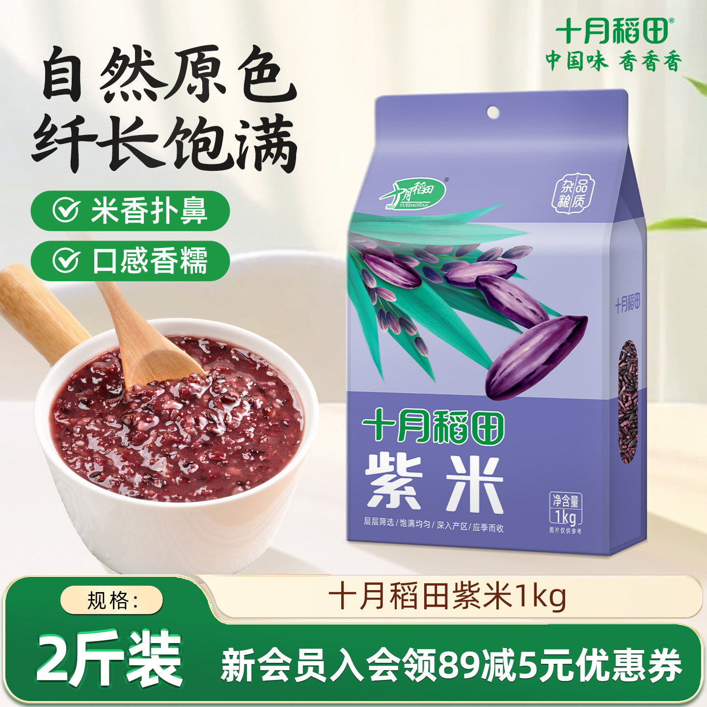 十月稻田紫米1kg低脂粗粮图片