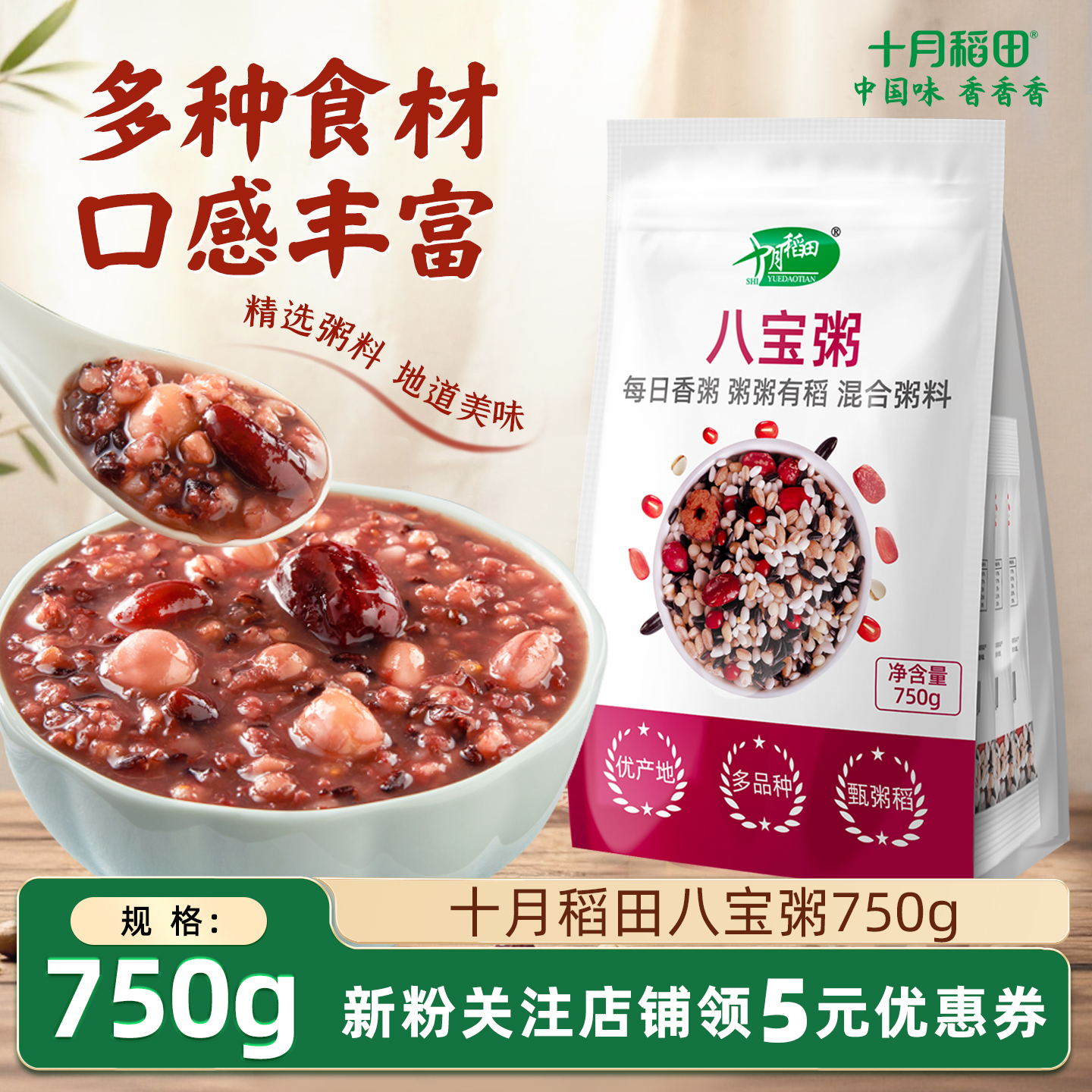 十月稻田杂粮八宝粥米750g