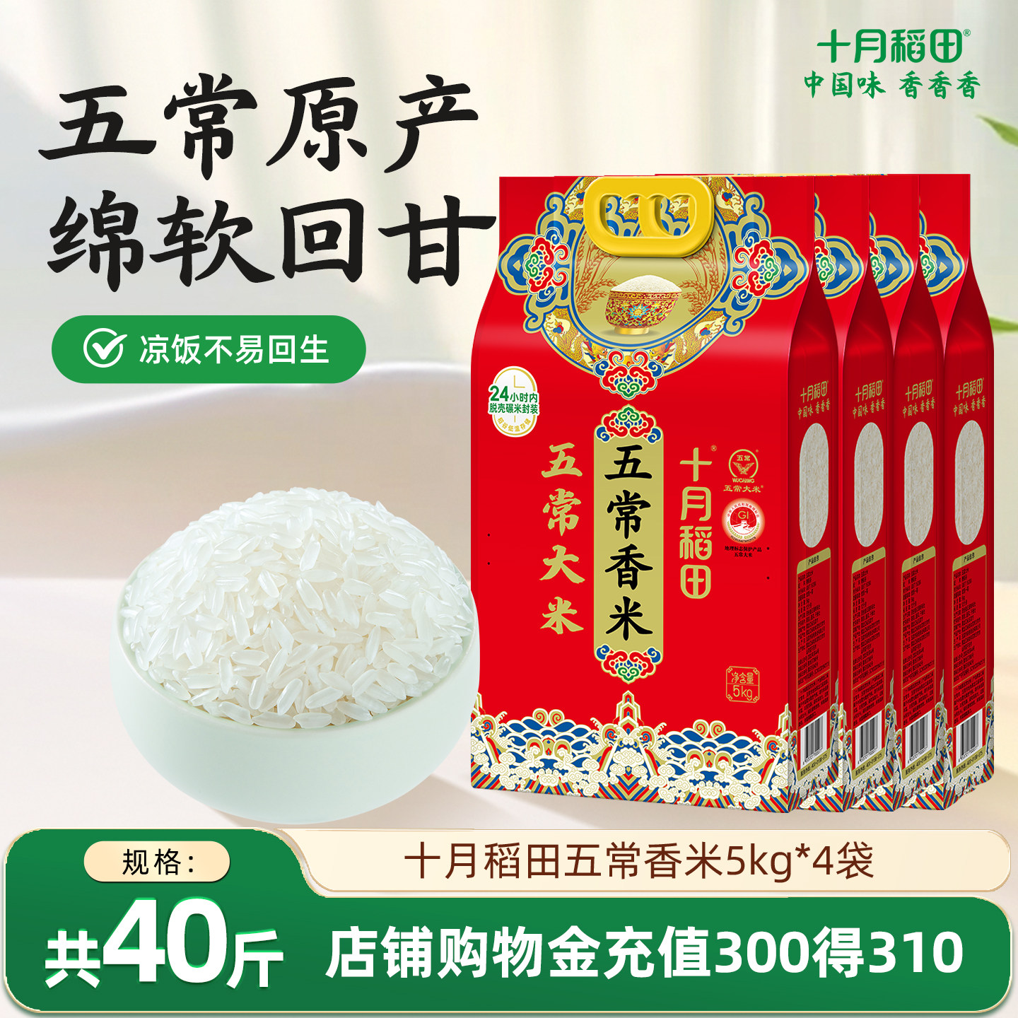 十月稻田五常香米5kg*4袋