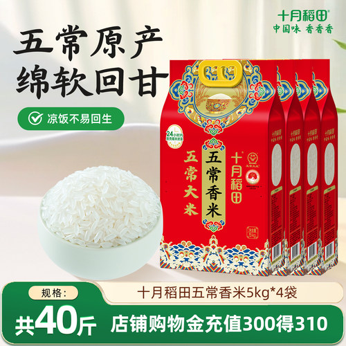 十月稻田五常香米5kg*4袋