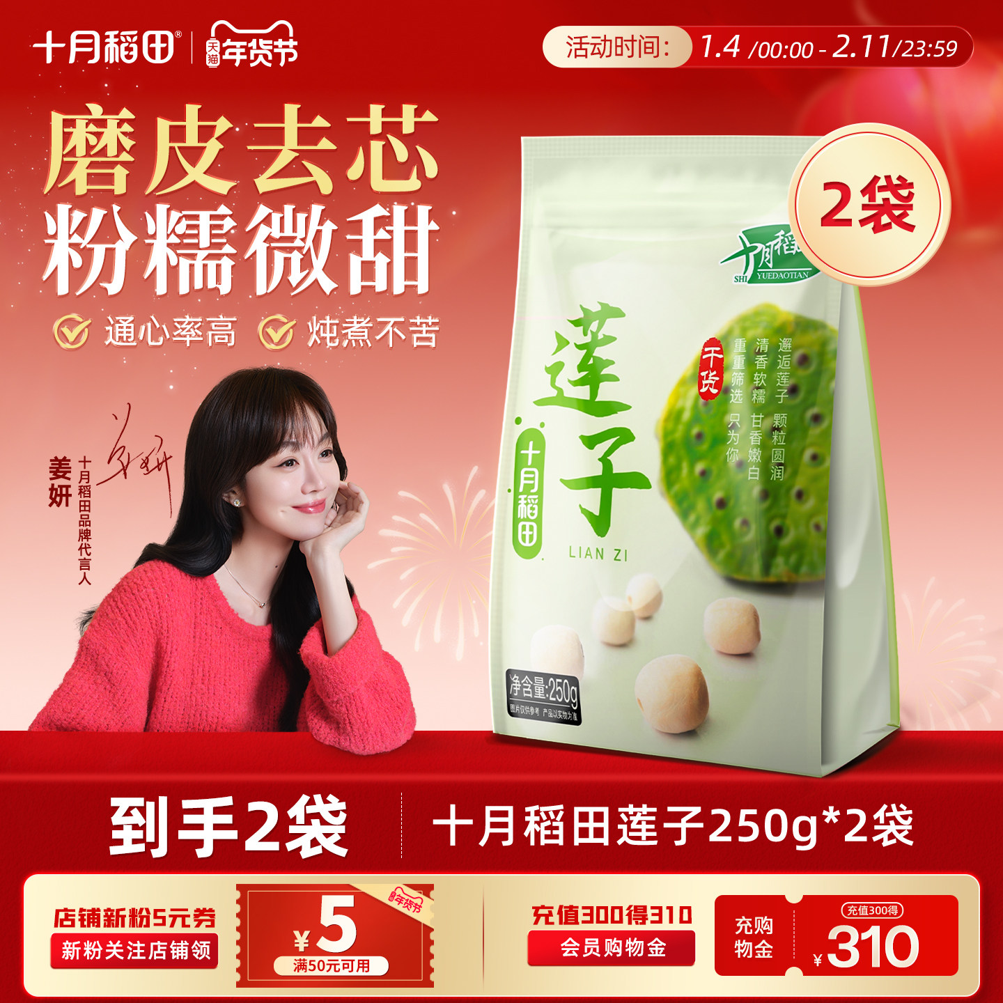 十月稻田莲子250g干货去芯磨皮白莲子旗舰店莲子百合银耳羹,粮油调味/速食/干货/烘焙,莲子,淘宝优惠券,粉丝福利购,淘宝优惠卷