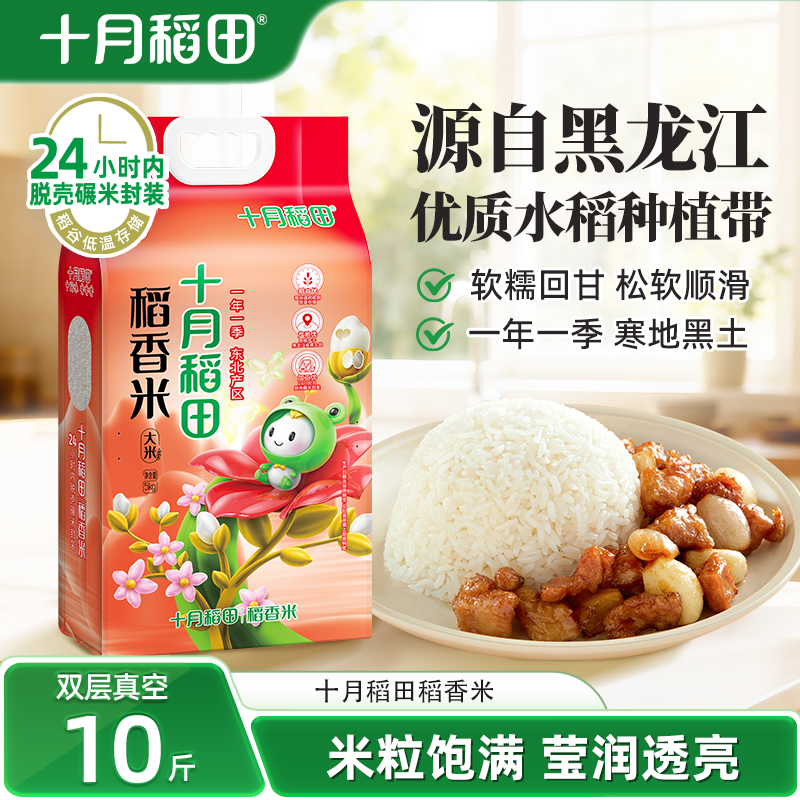 十月稻田稻香米5kg东北大米