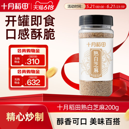 十月稻田熟白芝麻200g