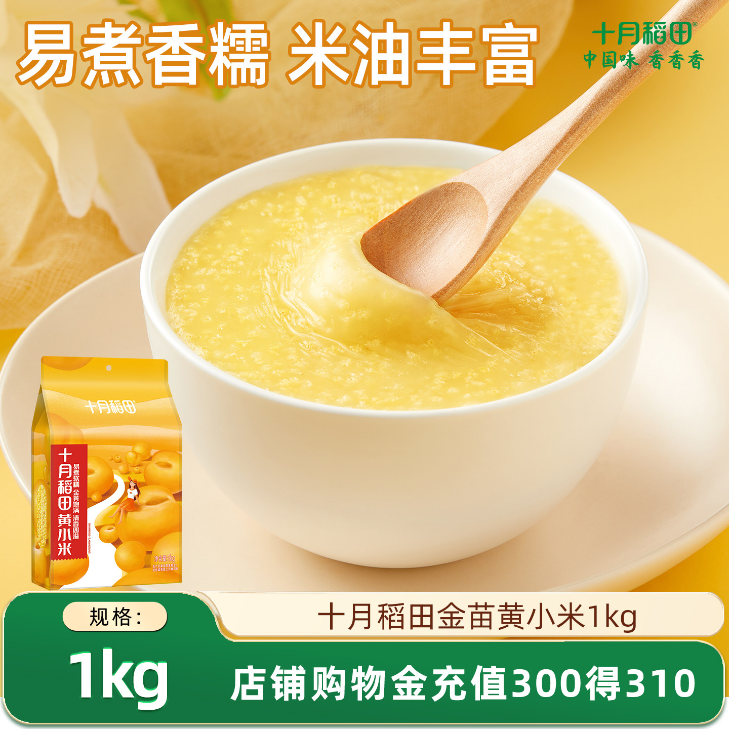 十月稻田黄小米1kg小米粥熬制食品早餐杂粮五谷真空装官方旗舰店图片