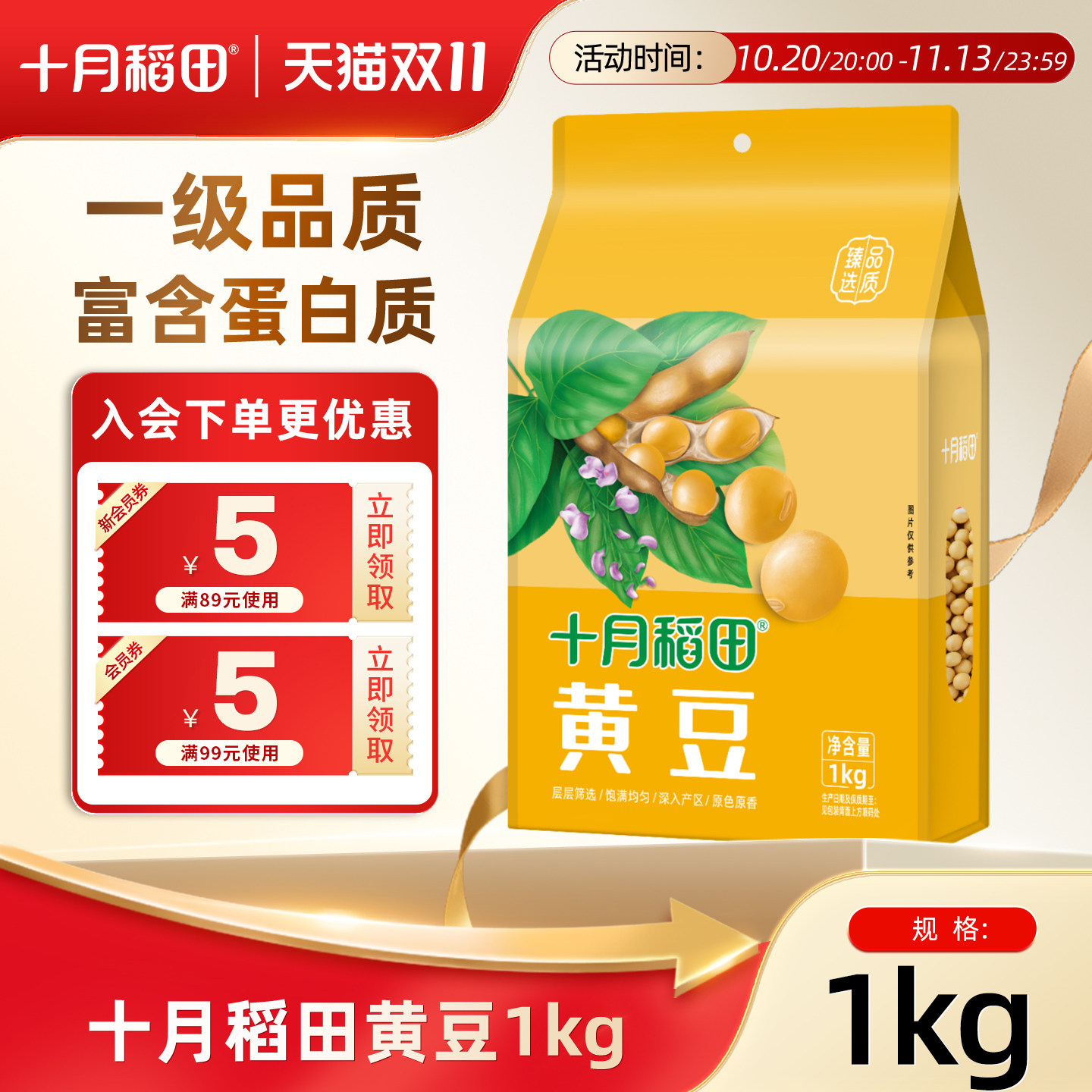 十月稻田东北黄豆1kg粗粮杂粮可打豆浆大豆可生豆芽2斤真空包装