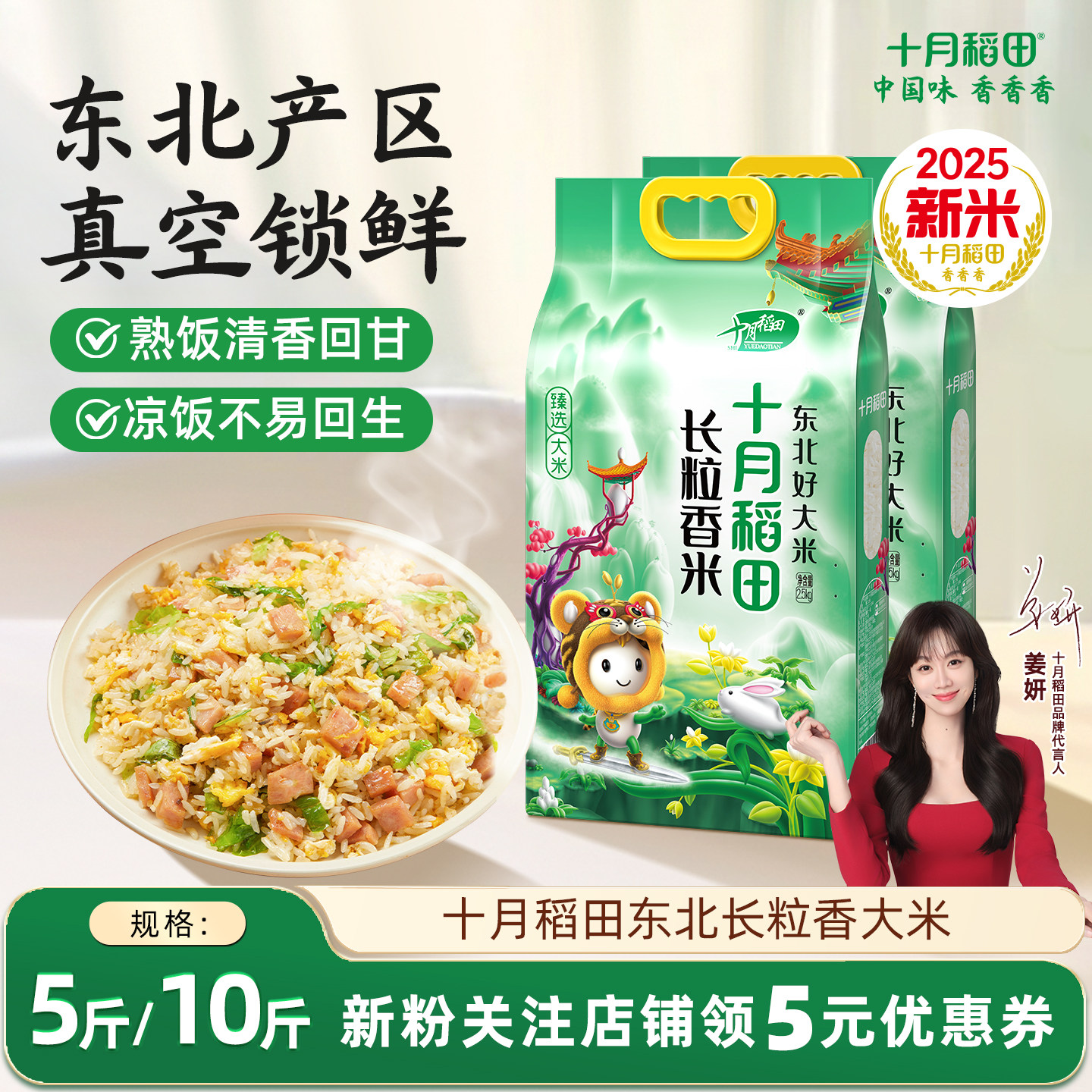 2025新米十月稻田长粒香大米2.5kg东北粳米香米有嚼劲炒饭5斤真空