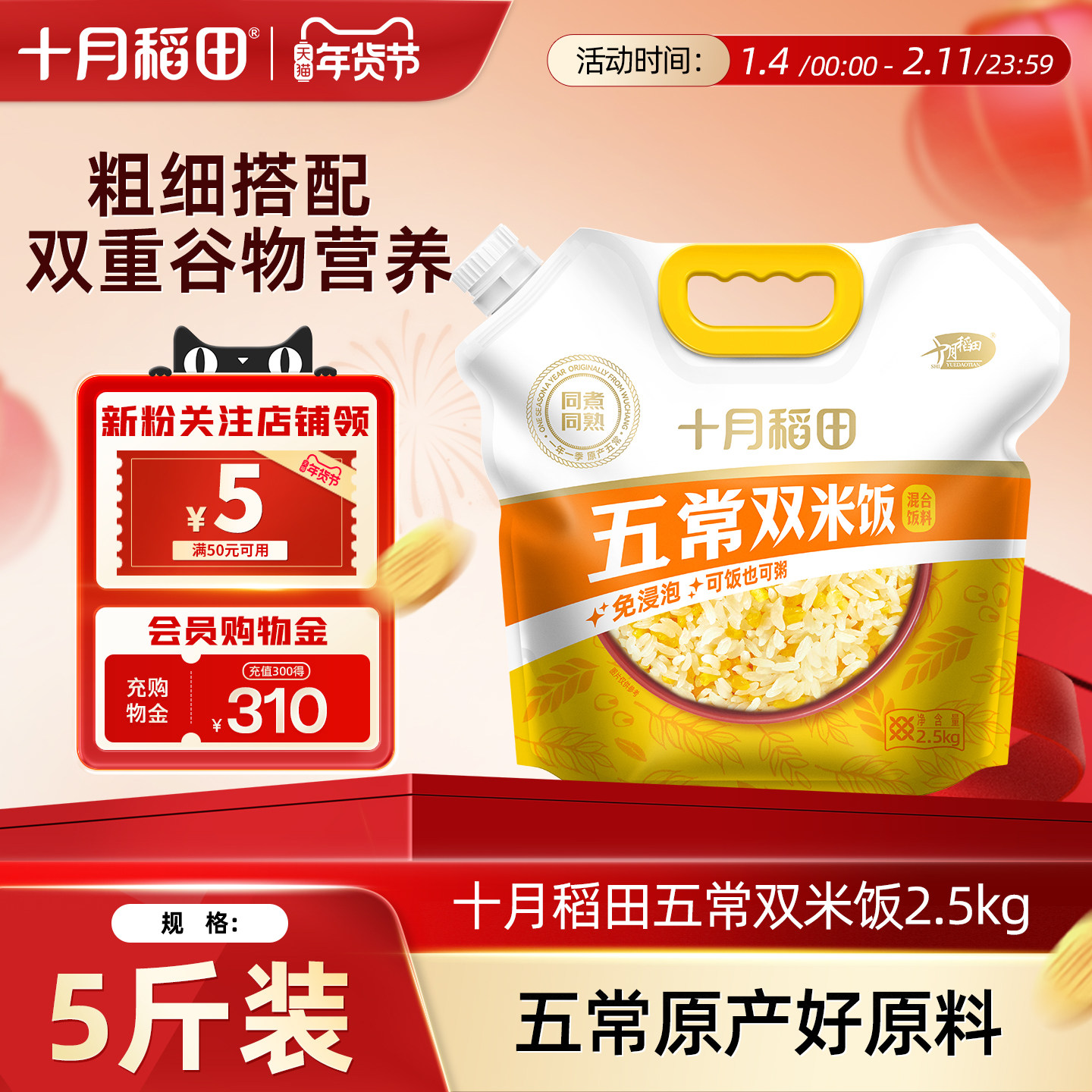 十月稻田大米2.5kg五常双米饭五常大米脱皮玉米二米饭煮粥蒸饭5斤,粮油调味/速食/干货/烘焙,大米,淘宝优惠券,粉丝福利购,淘宝优惠卷