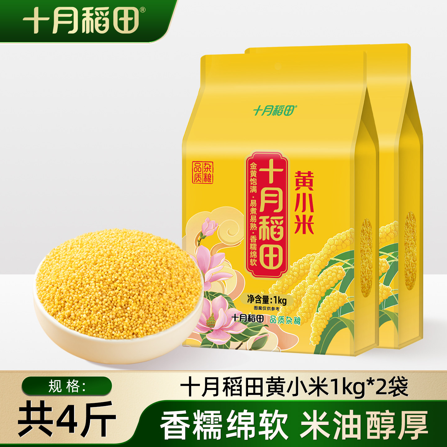 十月稻田黄小米1kg*2袋米油丰厚图片