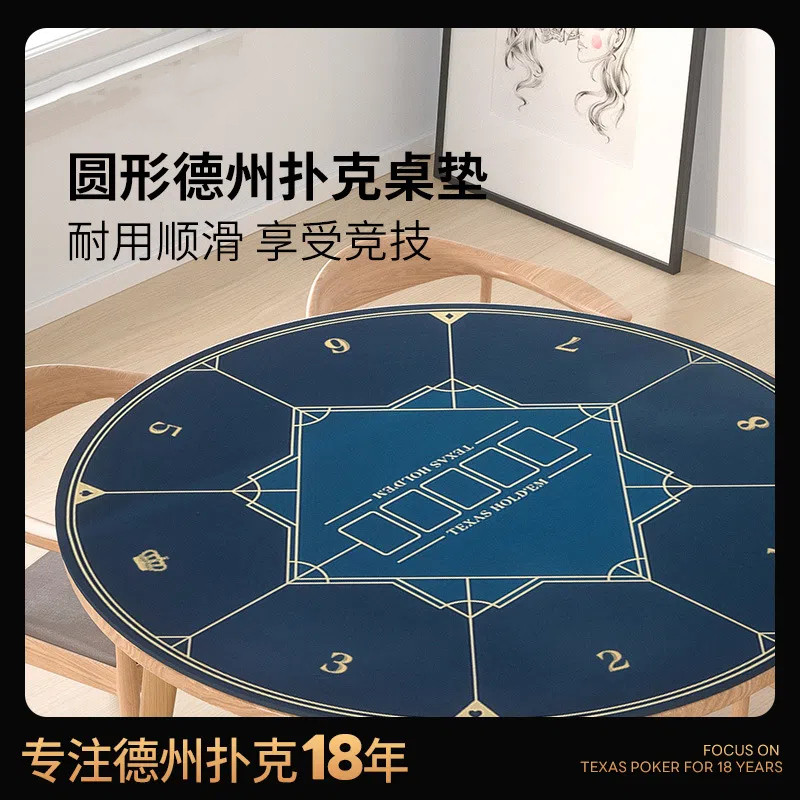 圆形桌布德州扑克专用桌垫 德扑打扑克牌垫专业桌面台布