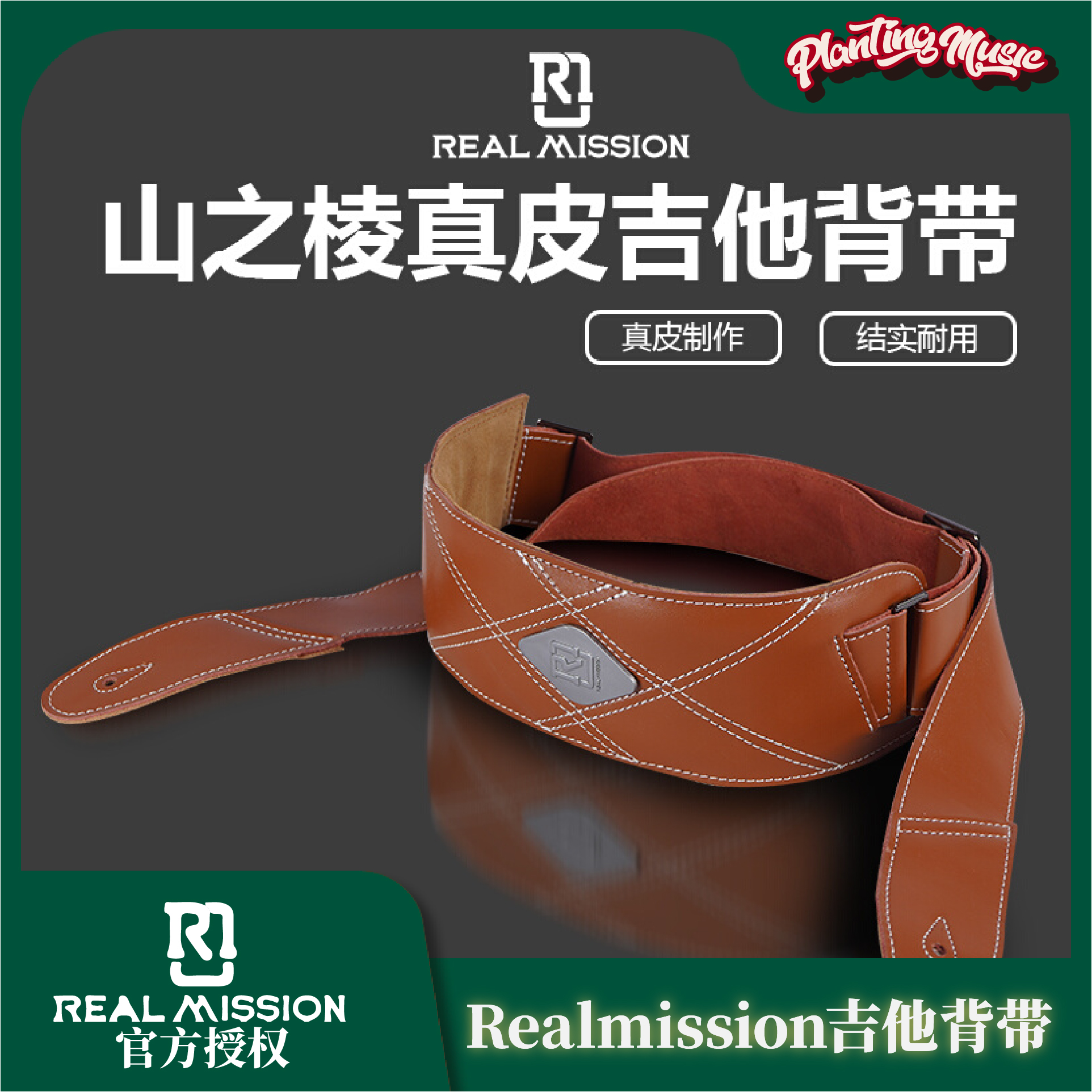 Realmission民谣木电吉他背带