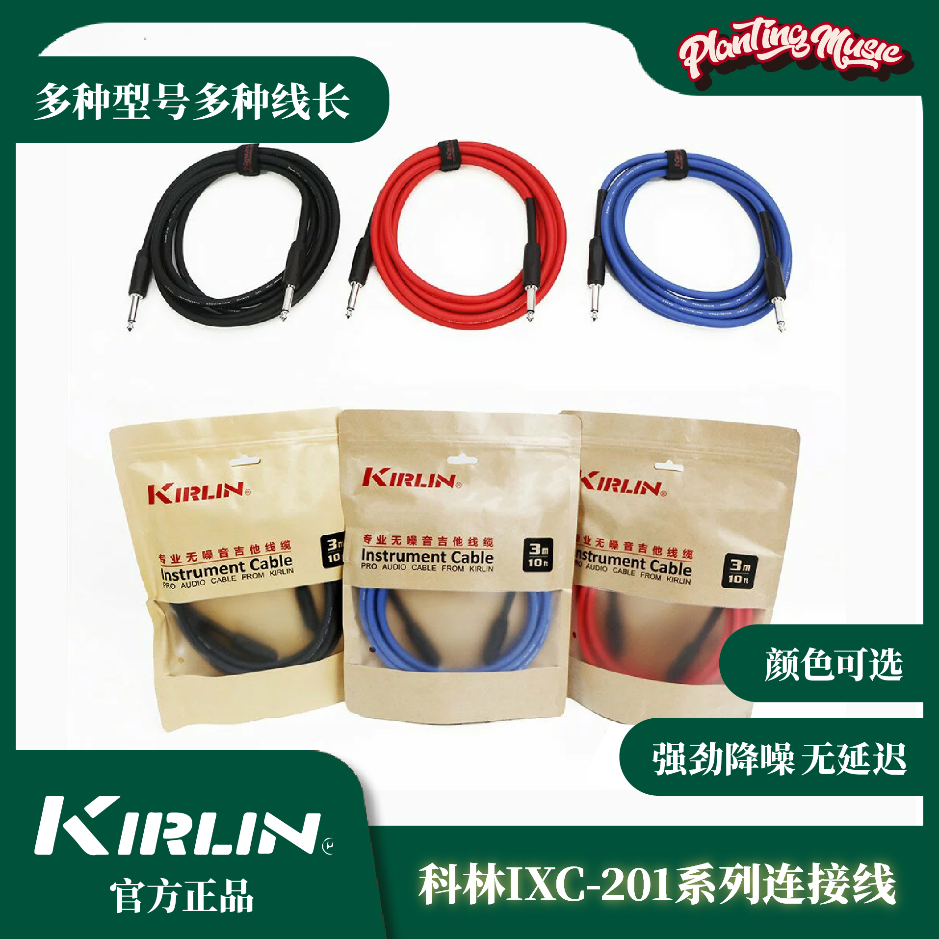 KIRLIN科林电吉他贝斯连接线