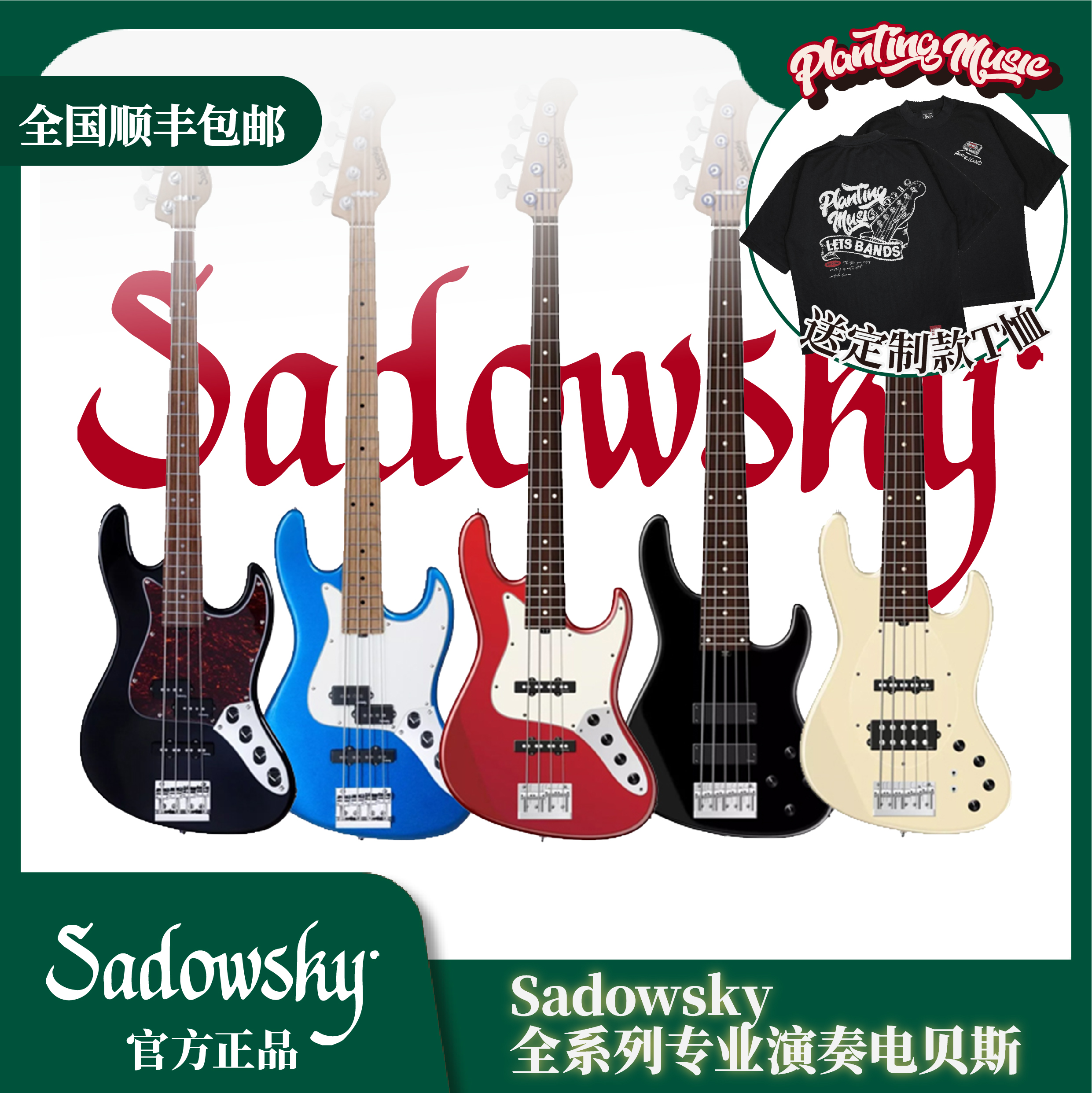 SadowskyMetroExpress专业电贝司