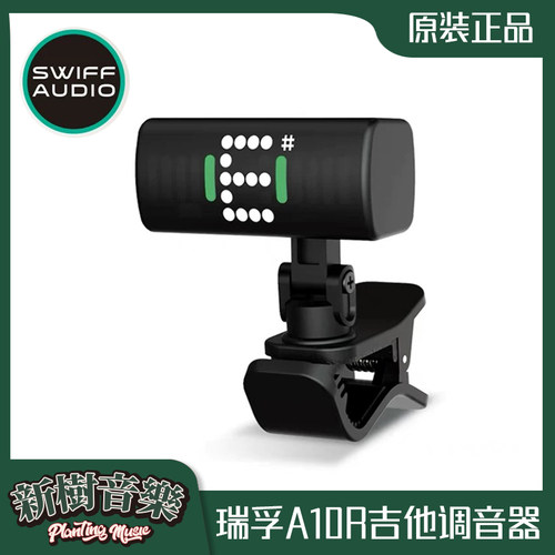 瑞孚A10R专业吉他调音器
