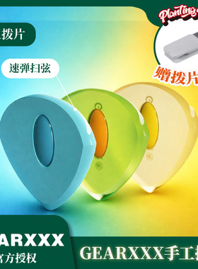 GEARXXX手工吉他拨片NGAP系列速弹电吉他拨片专用贝斯PICK