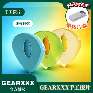 GEARXXX手工吉他拨片NGAP系列速弹电吉他拨片专用贝斯PICK