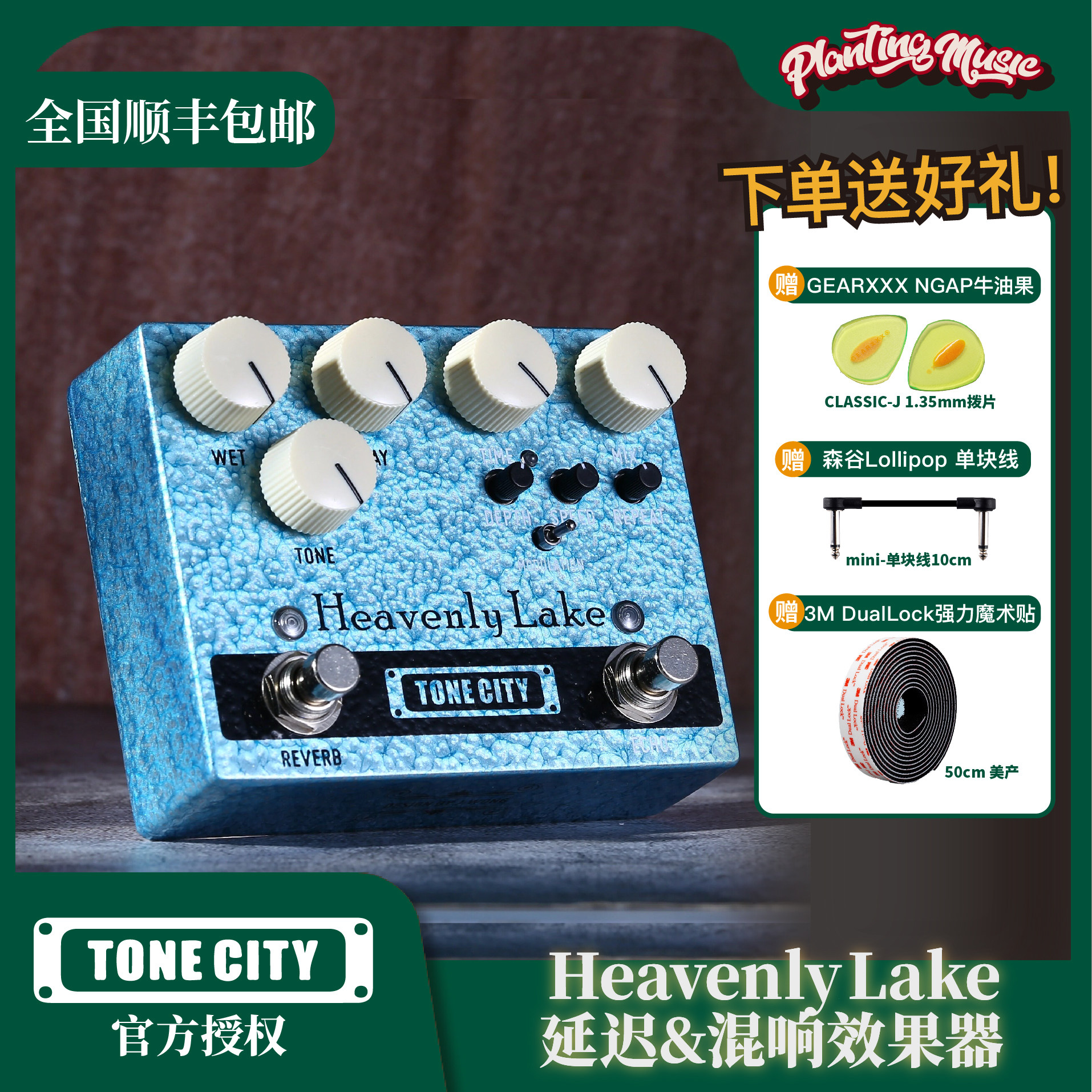 TONE CITY&reg;HEAVENLY LAKE 独家特色延迟&混响二合一 单块效果器