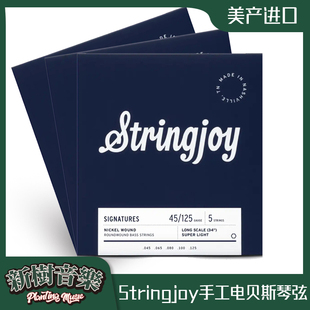 Stringjoy美产镀镍发烧电贝斯弦手工缠绕电贝司琴弦醇厚高纯琴弦