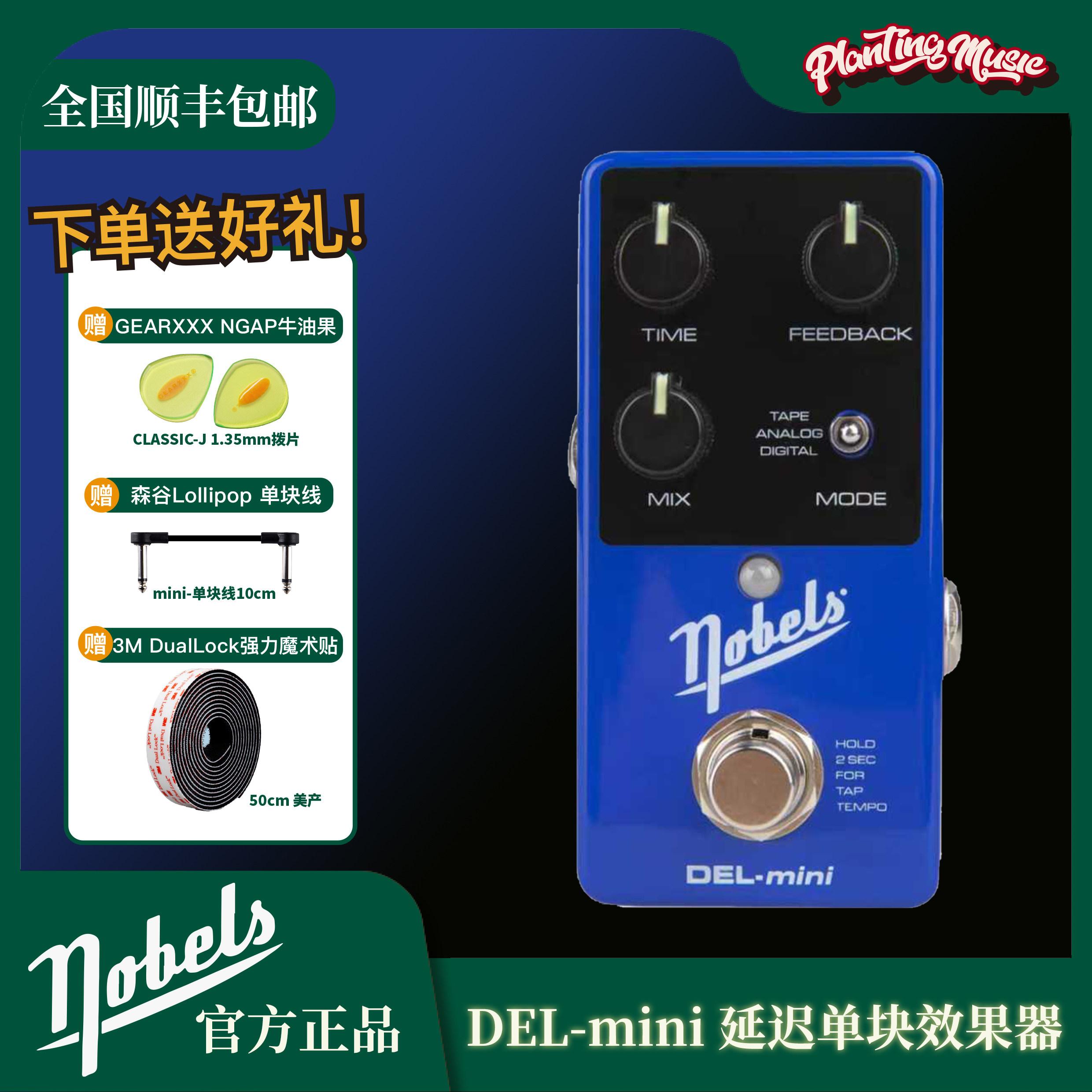 德国Nobels DEL-mini 立体声延迟电吉他数字磁带延迟单块效果器