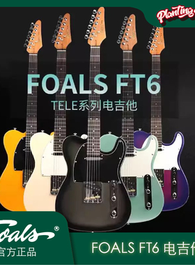 Foals电吉他FT6初学者入门进阶舞台专业演奏22品tele单单