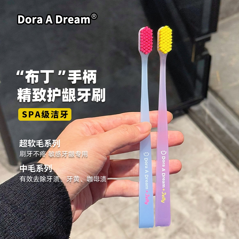 【双11抢先购】朵拉的梦布丁牙刷成人硬软毛敏感护龈情侣家庭男女