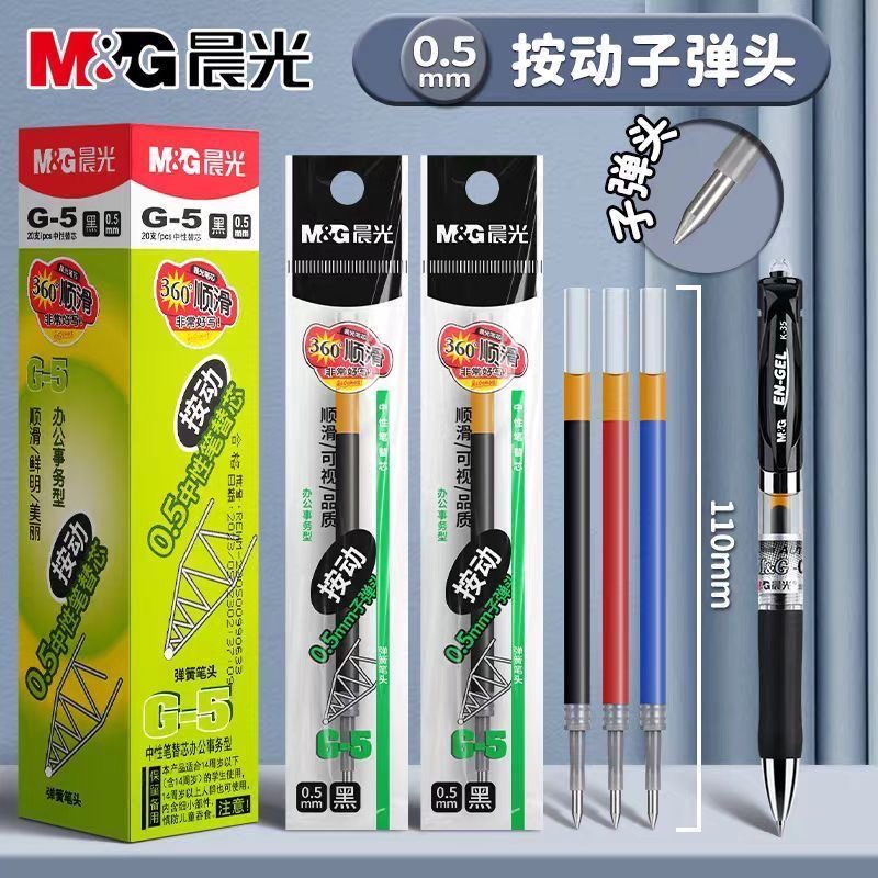晨光G5按动笔芯0.5m黑色子弹头中性笔中性考试办公大容量学生笔芯