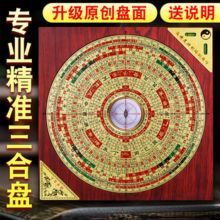 高级三合罗盘高精度专业黄铜三元综合指南针初学者八卦罗经仪摆件