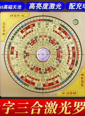 强激光罗盘高精度专业大字三合盘