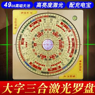 激光罗盘高精度专业大字三合综合盘全自动十字红外线电子罗经仪