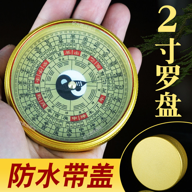 随身2寸带盖罗盘高精度专业