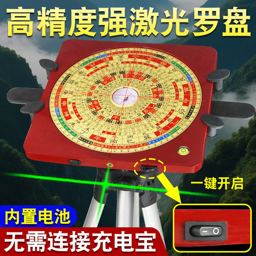 【内置电源】激光罗盘高精度专业