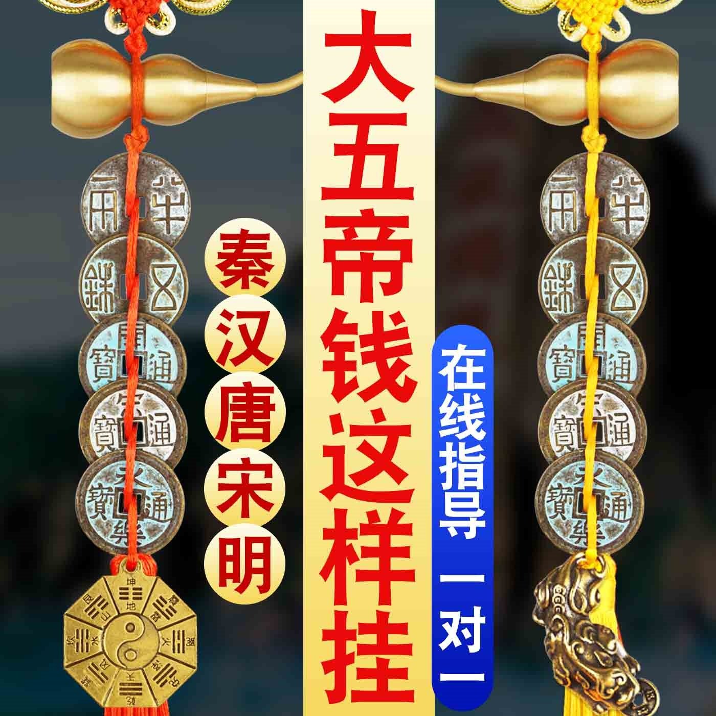 大五帝钱挂件门对门秦汉唐宋明铜葫芦入户门吉祥结铜钱古币压门槛,家居饰品,装饰摆件,淘宝优惠券,粉丝福利购,淘宝优惠卷