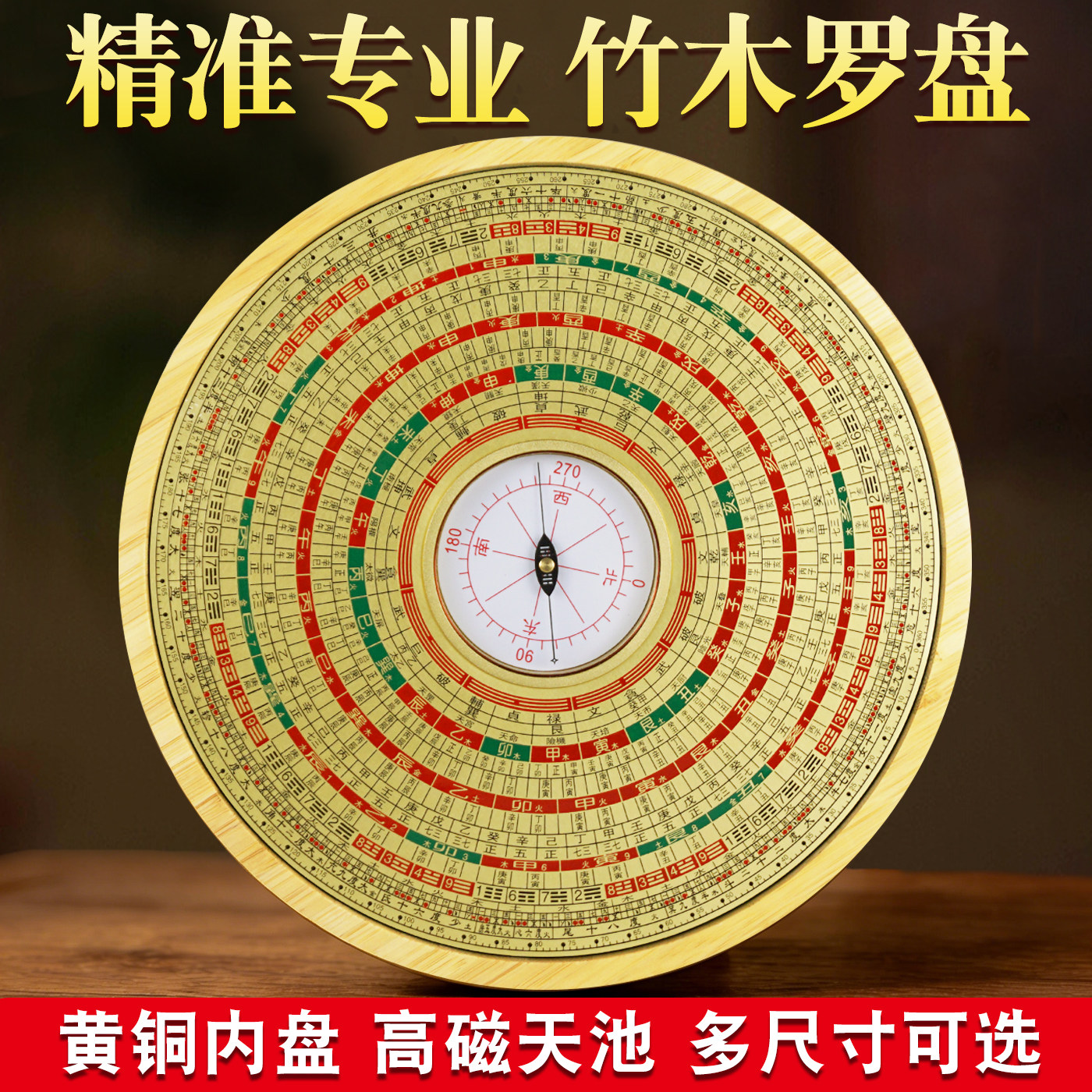 【升级】竹木罗盘高精度专业图片