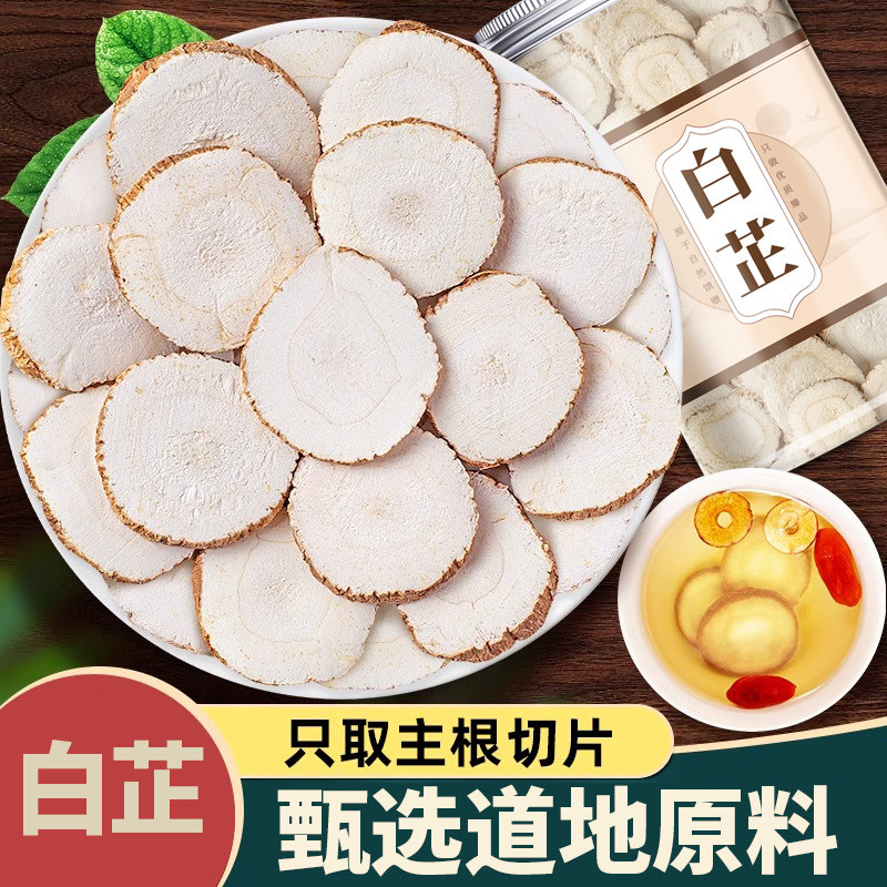 白芷香料调料大全基础调味品香辛料白纸干调类卤肉干货去腥白止
