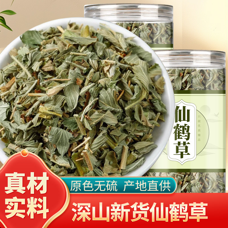 野生仙鹤草中药材仙鹤草新鲜大别山仙鹤草泡水的作用与功效图片