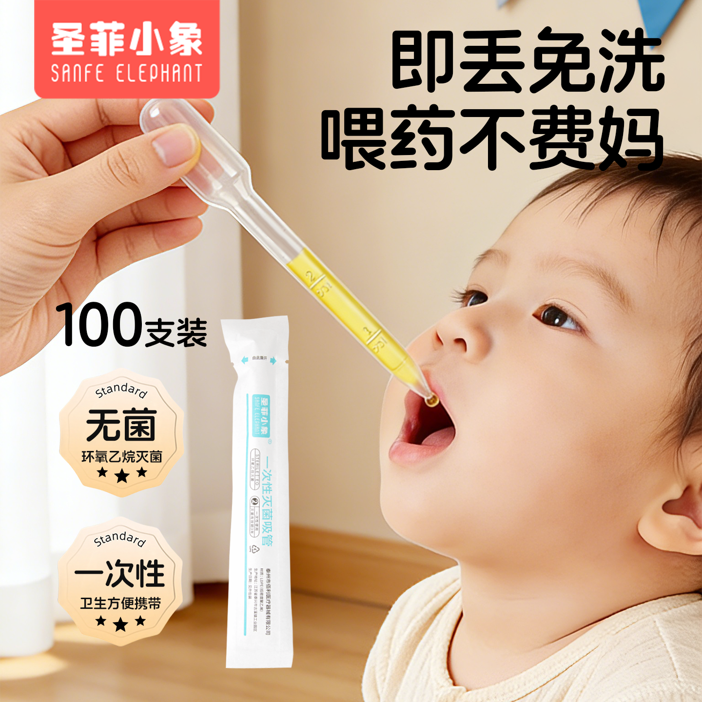 一次性医用灭菌喂药器无菌